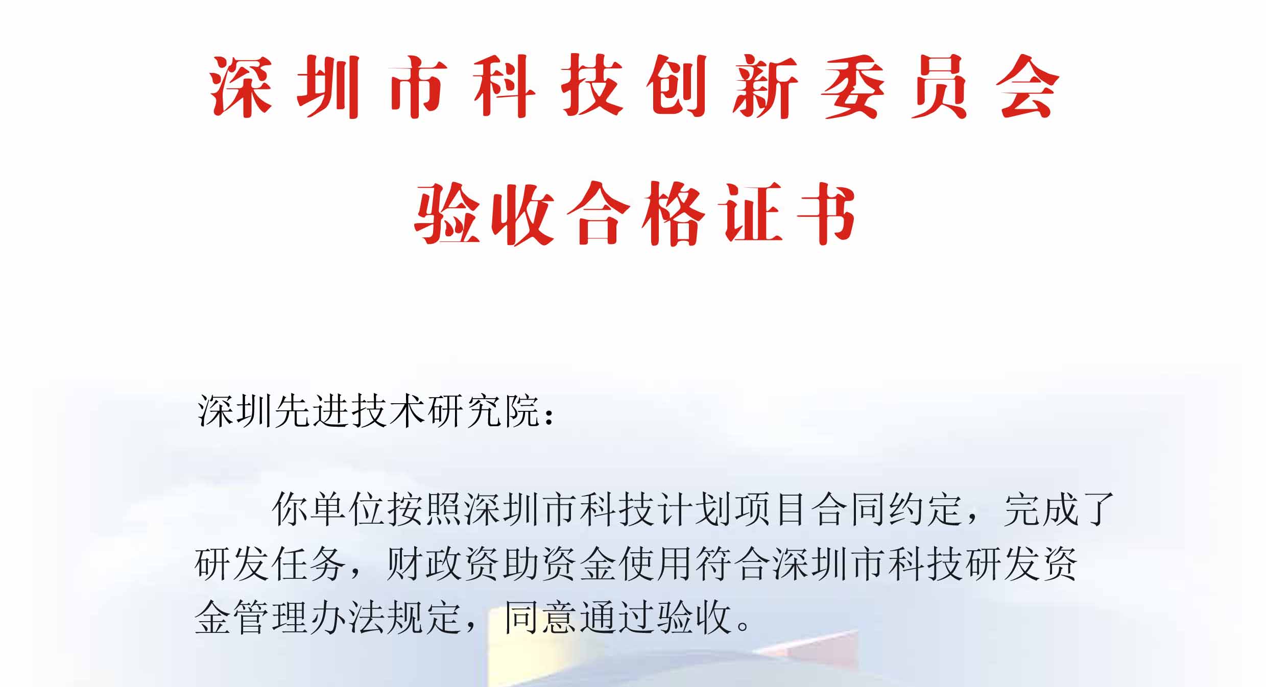 蔡.小.川研究员主持深圳市学科布局项目顺利通过验收