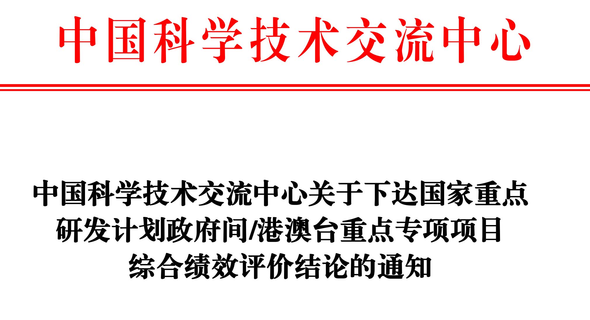 陈荣亮研究员主持科技部国家重点研发项目顺利通过验收