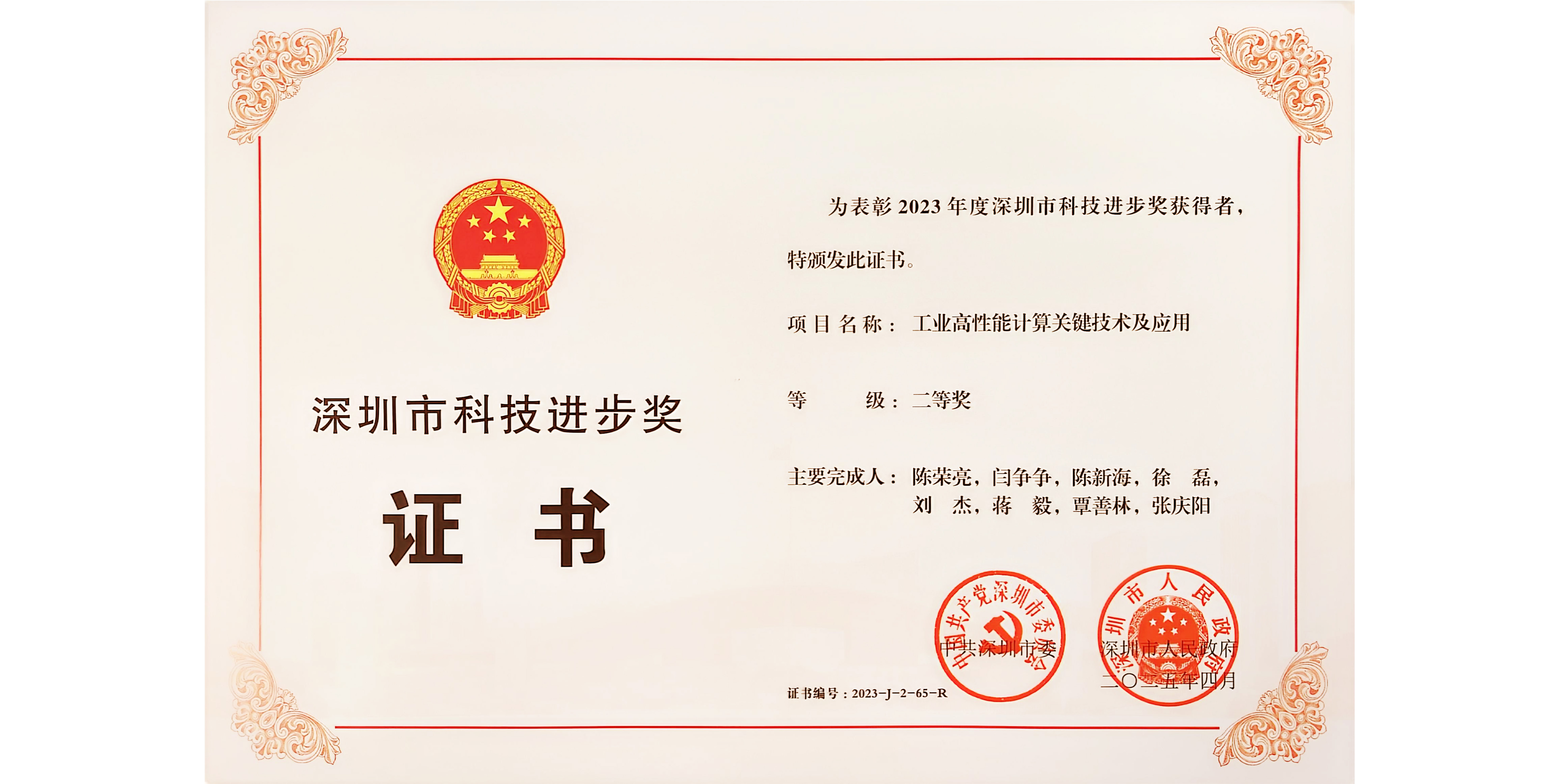 陈荣亮研究员团队荣获“深圳市科技进步二等奖”