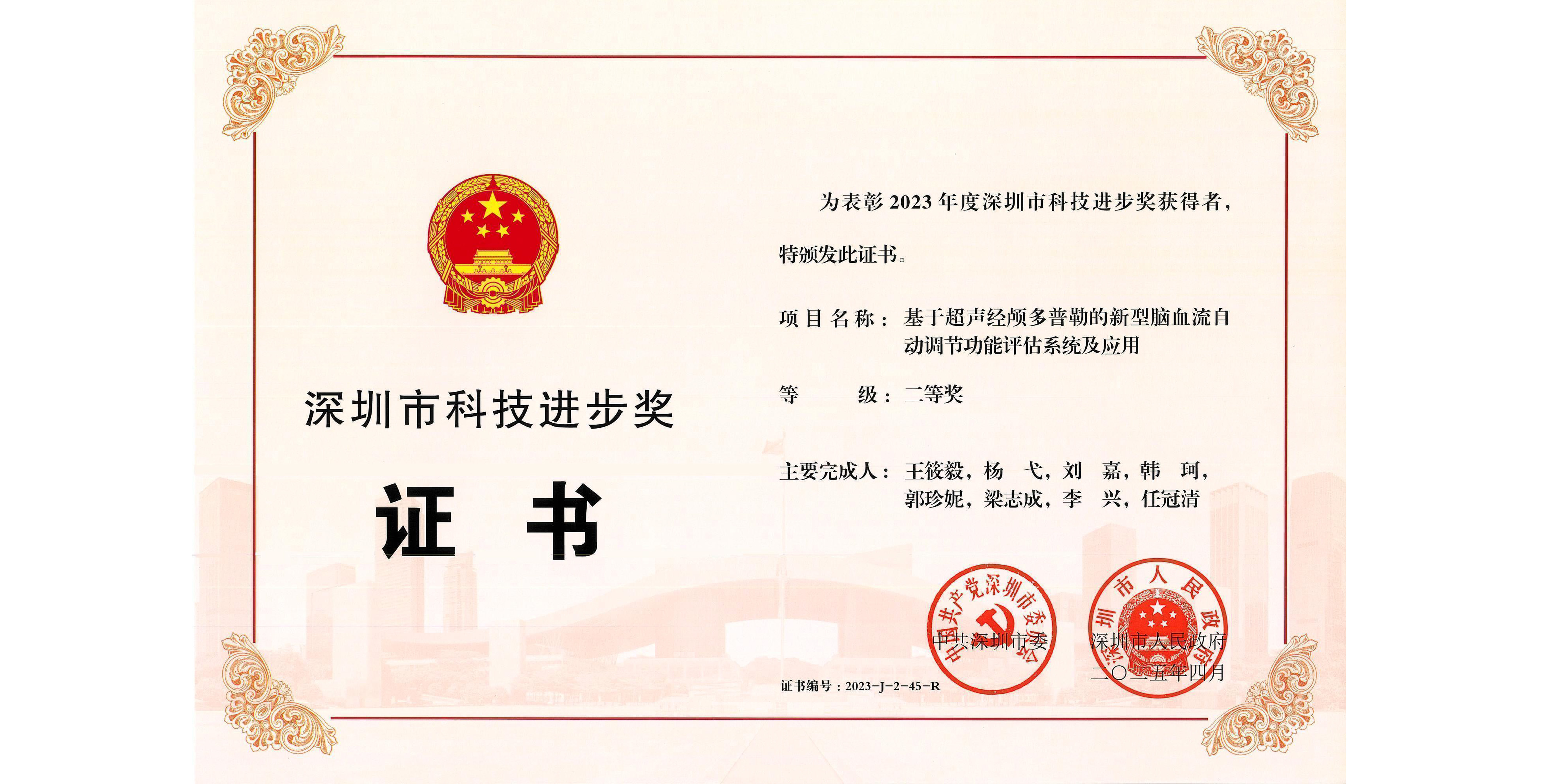 刘嘉研究员团队荣获“深圳市科技进步二等奖”